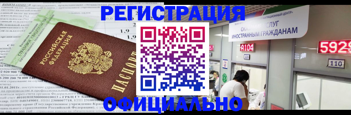 временная регистрация надежно в Сорске