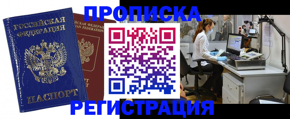 прописка регистрация в Сорске