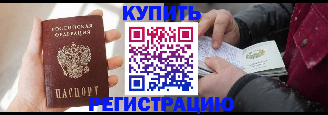 прописка законно в Сорске