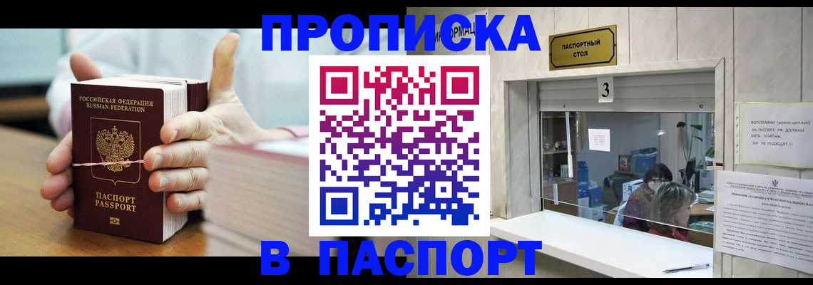 где прописаться в Сорске
