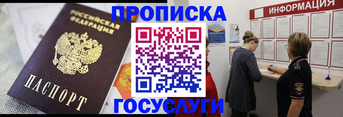 временная регистрация гарантия в Сорске