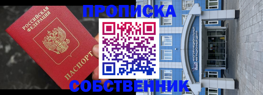 прописка регистрация в Сорске