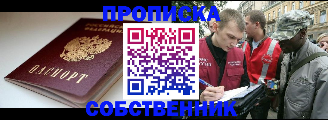 временная регистрация недорого в Сорске